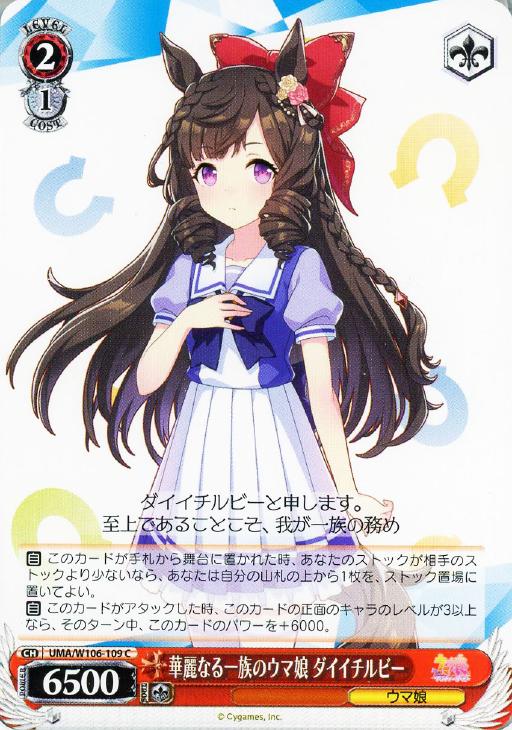 ウマ娘 ヴァイス R まとめ売り② - ヴァイスシュヴァルツ