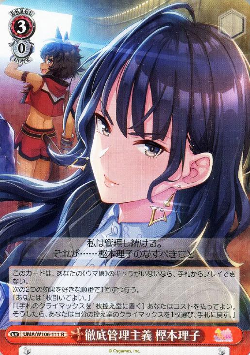いいスタイル ライバルの背中のその先へ 4枚 RRR ウマ娘 ヴァイスシュヴァルツ ヴァイスシュヴァルツ ウマ娘プリティーダービー クライマックスカード②