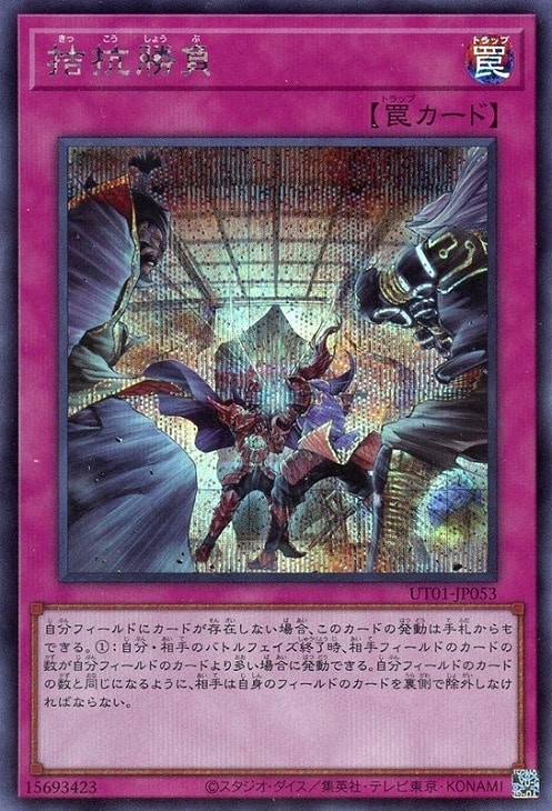 拮抗勝負【遊戯王トレカお買得価格通販：CBトレコロ】