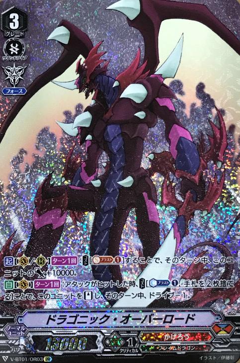 ドラゴニック・オーバーロード【ヴァンガードトレカお買得価格通販