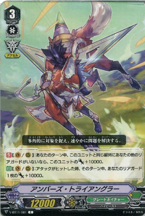【正規品質保証】 ヴァンガード V-BT11 グレートネイチャー