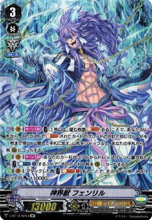 神界獣 スコル RRR - 5
