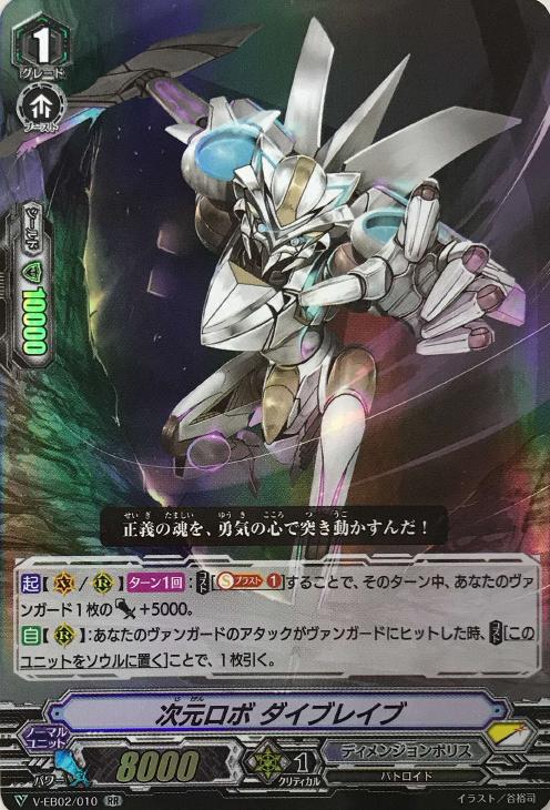 次元ロボ ダイブレイブ ヴァンガードトレカお買得価格通販 トレコロ