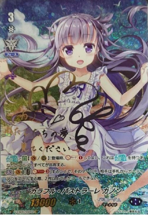 【海外 正規品】 カラフル・パストラーレ カノン【ヴァンガードトレカ高価買取 カードファイト!! ヴァンガード