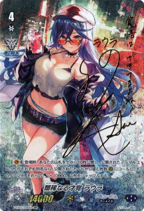 類稀なる才覚 ラウラ【ヴァンガードトレカ高価買取価格査定:トレコロ】