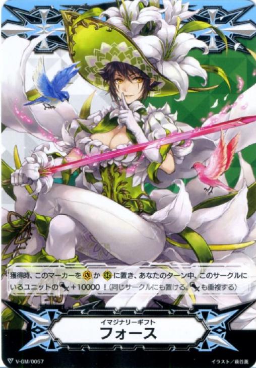 【ヴァンガード】ＧＭ◇イマジナリーギフト フォース[白百合の銃士 セシリア]