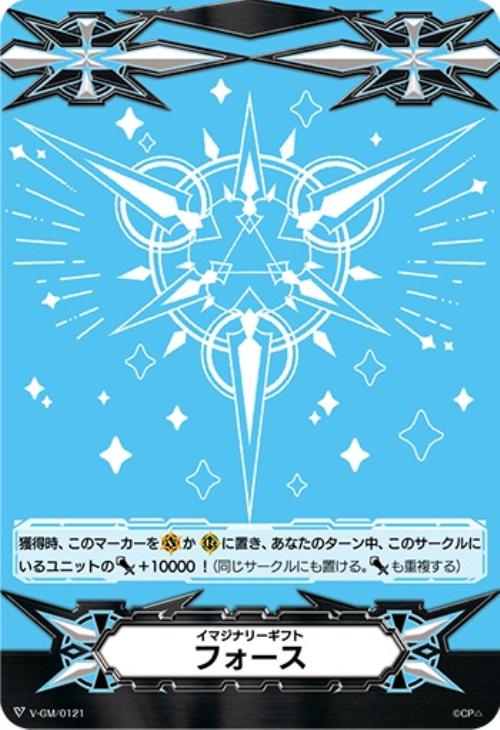 箔押し」イマジナリーギフトフォース(ドラゴニック・オーバー