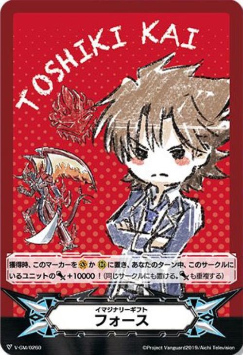 イマジナリーギフト フォース（櫂トシキ＆ドラゴニック・オーバーロード）【ヴァンガードトレカお買得価格通販：トレコロ】