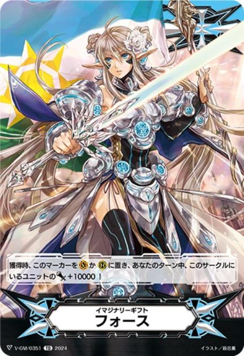 イマジナリーギフト フォース（導きの宝石騎士 サロメ）【ヴァン