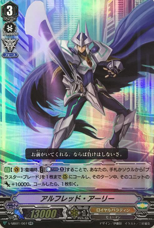 アルフレッド アーリー ヴァンガードトレカお買得価格通販 トレコロ