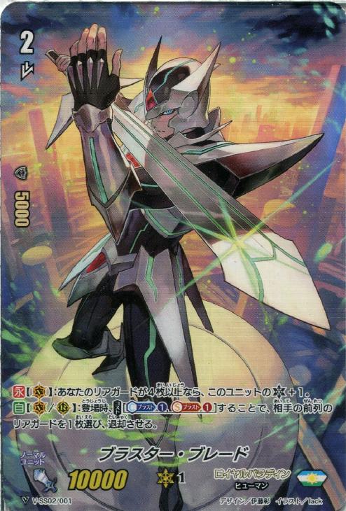 ブラスター・ブレード【ヴァンガードトレカ高価買取価格査定:トレコロ】 ブラスター・ブレード【ヴァンガードトレカ高価買取価格査定:トレコロ】