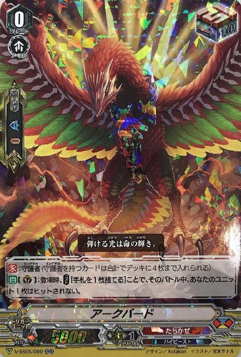 アークバード【ヴァンガードトレカお買得価格通販：トレコロ】