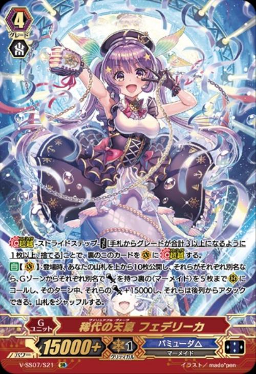 稀代の天稟 フェデリーカ【ヴァンガードトレカお買得価格通販:トレコロ】