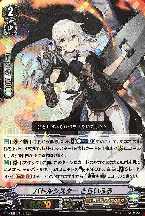 バトルシスター とらいふる【ヴァンガードトレカお買得価格通販：トレコロ】