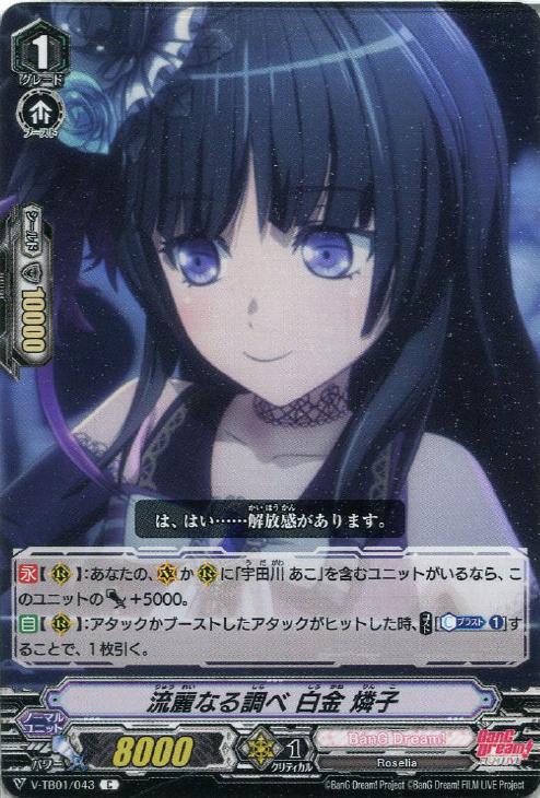 流麗なる調べ 白金 燐子【ヴァンガードトレカお買得価格通販：トレコロ】