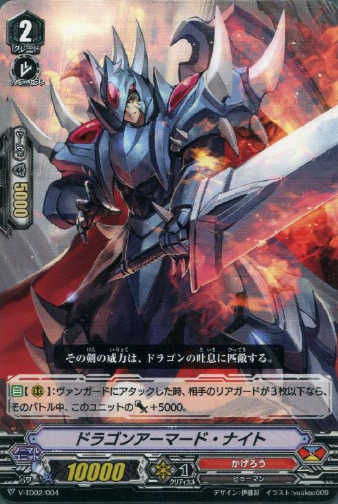 ヴァンガード ドラゴンアーマード・ナイト 4枚セット
