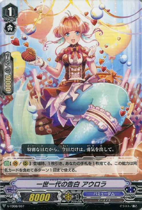 ヴァンガード 一世一代の告白 アウロラ 8枚