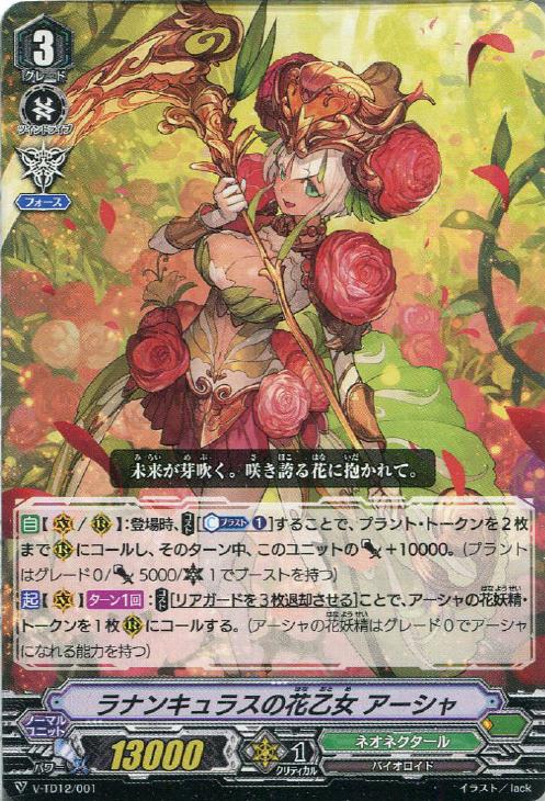 ラナンキュラスの花乙女 アーシャ ヴァンガードトレカお買得価格通販 トレコロ
