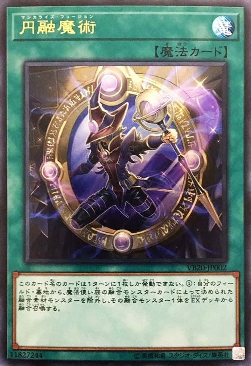 遊戯王　円融魔術　ウルトラレア