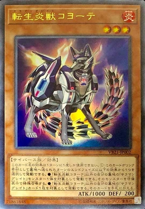 遊戯王　転生炎獣 　サラマングレイト デッキ コヨーテ　[01669]