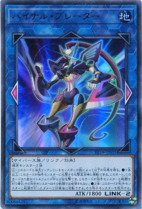 未開封)バイナルブレーダー【ウルトラ】{VF19-JP001}《リンク》