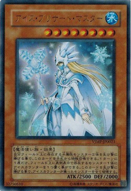 遊戯王　アイス