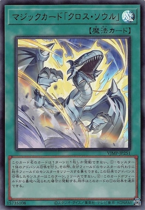 PSA10】遊戯王 マジックカードクロスソウル - メルカリ