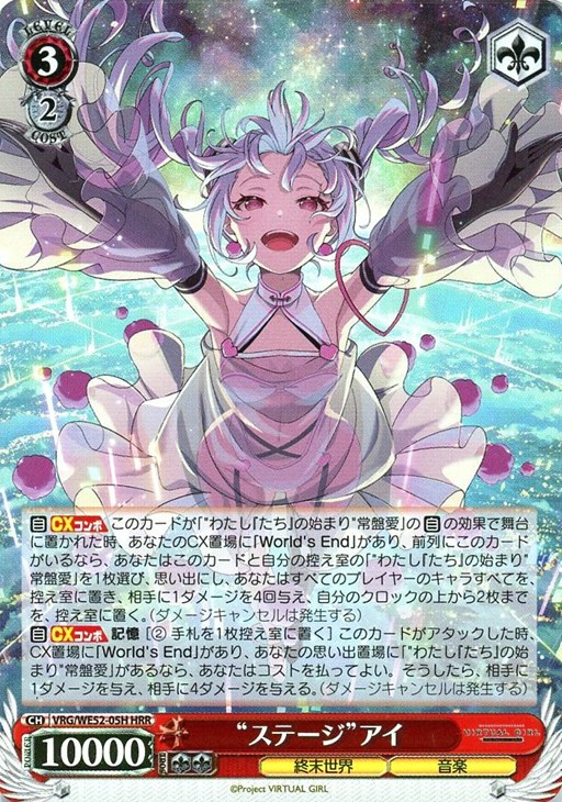 ステージ”アイ[キラ仕様]【ヴァイスシュヴァルツトレカお買得価格通販