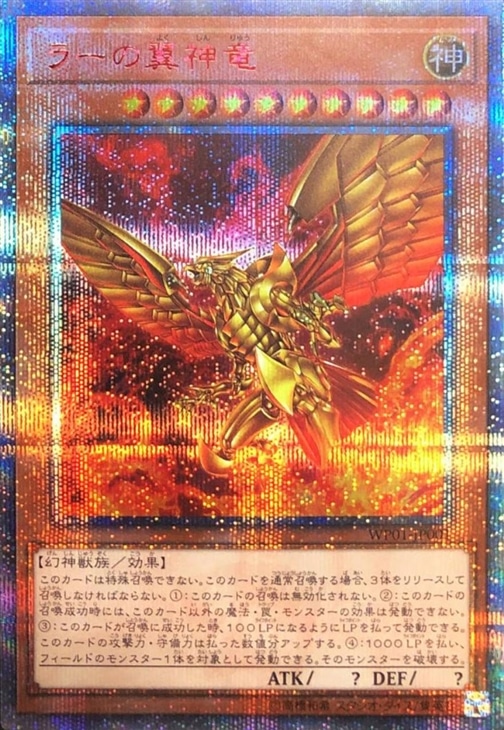 【PSA10】遊戯王 ラーの翼神竜 20th