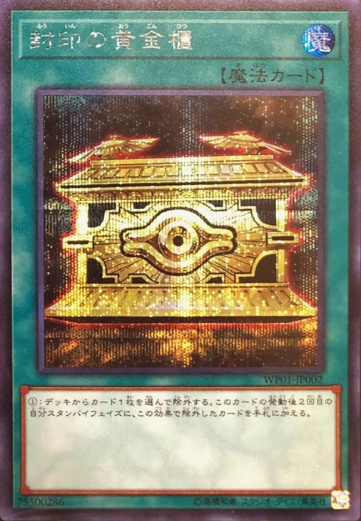 遊戯王 封印の黄金櫃 1/1サイズ - 遊戯王