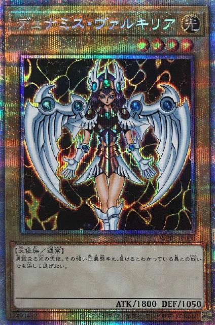 遊戯王 デュナミス・ヴァルキリア プリシク - シングルカード