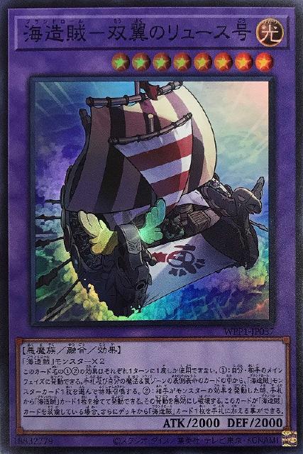 海造賊－双翼のリュース号