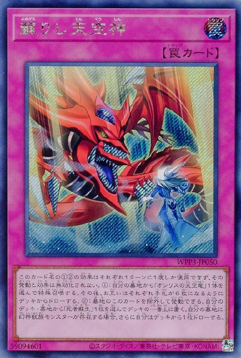 遊戯王 真なる太陽神 シークレット 2枚 - 遊戯王OCG デュエルモンスターズ