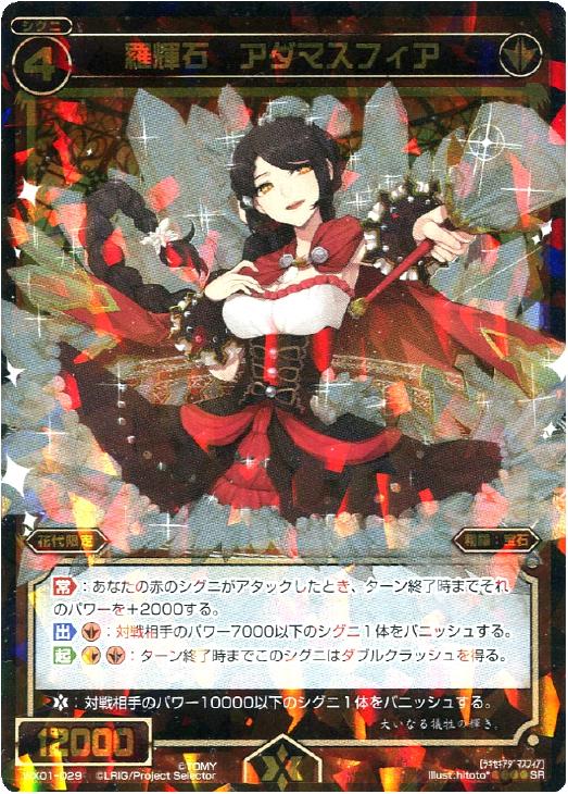 羅輝石 アダマスフィア ウィクロストレカお買得価格通販 トレコロ