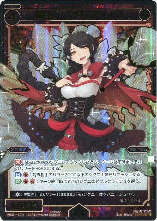 羅輝石 アダマスフィア ウィクロストレカお買得価格通販 トレコロ