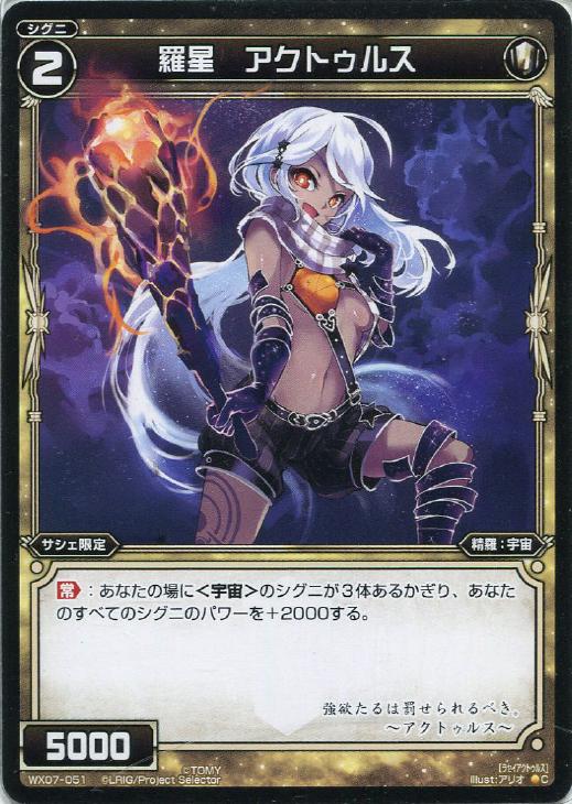 羅星 アクトゥルス ウィクロストレカお買得価格通販 トレコロ