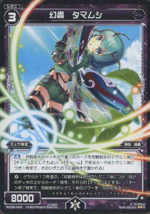 幻蟲 タマムシ ウィクロストレカお買得価格通販 トレコロ