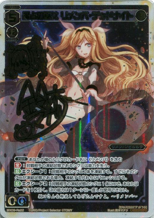 星占の巫女 リメンバ デッドナイト ウィクロストレカお買得価格通販 トレコロ