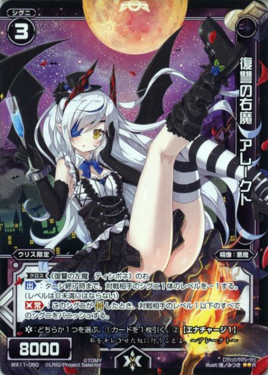 ウィクロス レア 黒 復讐の右魔 アレークト ウィクロストレカお買得価格通販 トレコロ