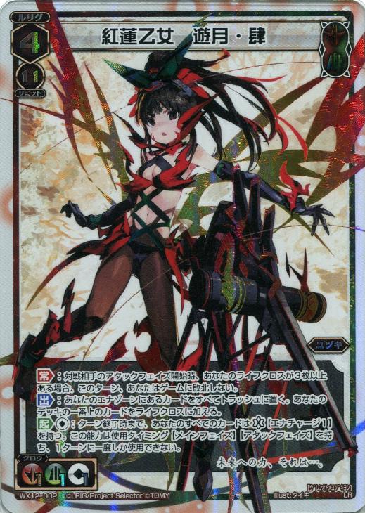 紅蓮乙女 遊月 肆 ウィクロストレカお買得価格通販 トレコロ 紅蓮乙女 遊月 肆 ウィクロストレカお買得価格通販 トレコロ