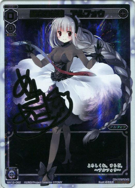 黒衣の花嫁 アルフォウ ウィクロストレカお買得価格通販 トレコロ 黒衣の花嫁 アルフォウ ウィクロストレカお買得価格通販 トレコロ