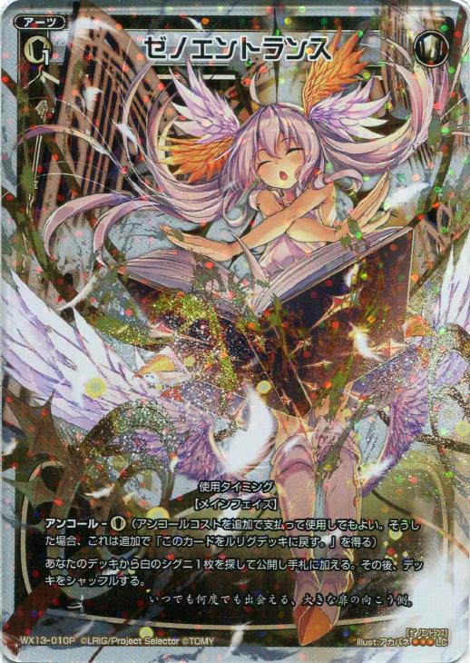 ゼノエントランス ウィクロストレカお買得価格通販 トレコロ
