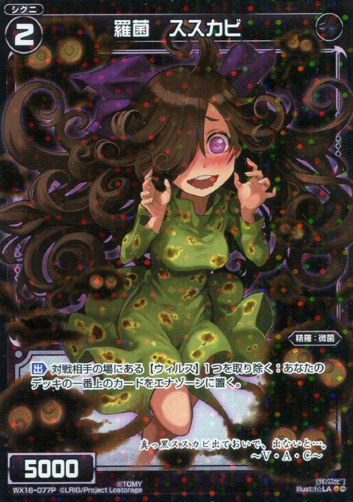 羅菌 ススカビ ウィクロストレカお買得価格通販 トレコロ