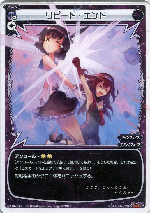 リピート エンド ウィクロストレカお買得価格通販 トレコロ