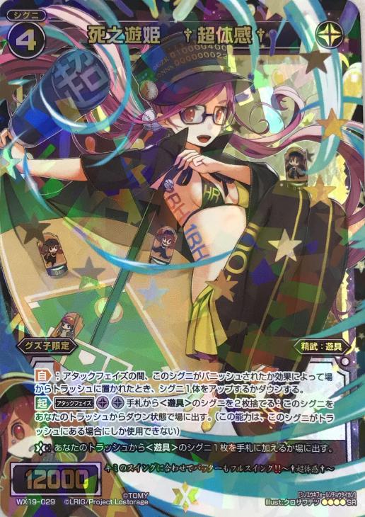 死之遊姫 超体感 ウィクロストレカお買得価格通販 トレコロ