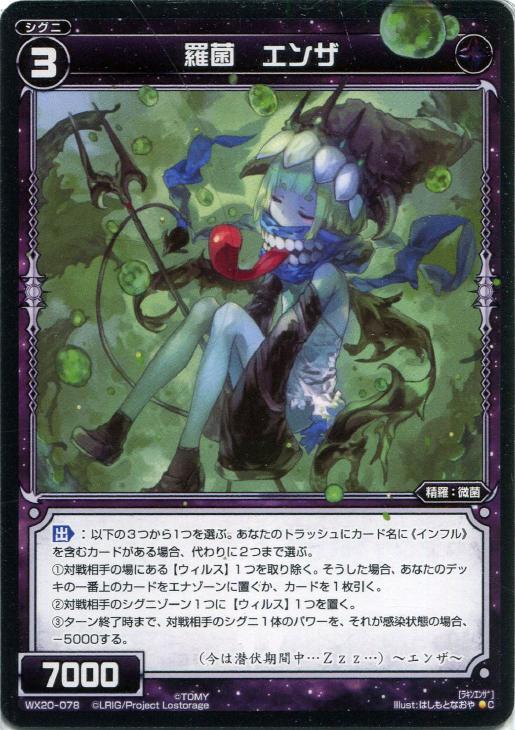 羅菌 エンザ ウィクロストレカお買得価格通販 トレコロ