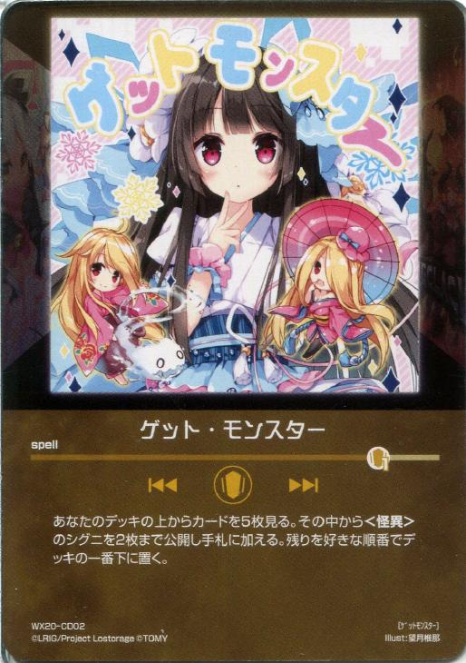 ゲット モンスター ウィクロストレカお買得価格通販 トレコロ ゲット モンスター ウィクロストレカお買得価格通販 トレコロ