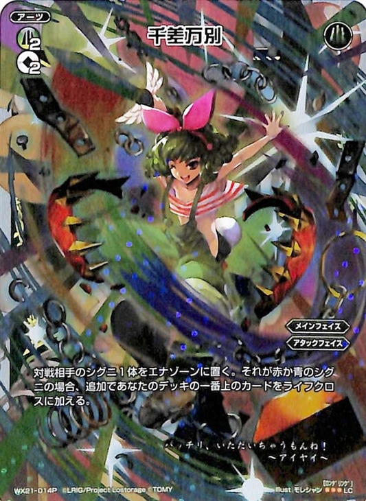 千差万別 ウィクロストレカお買得価格通販 トレコロ