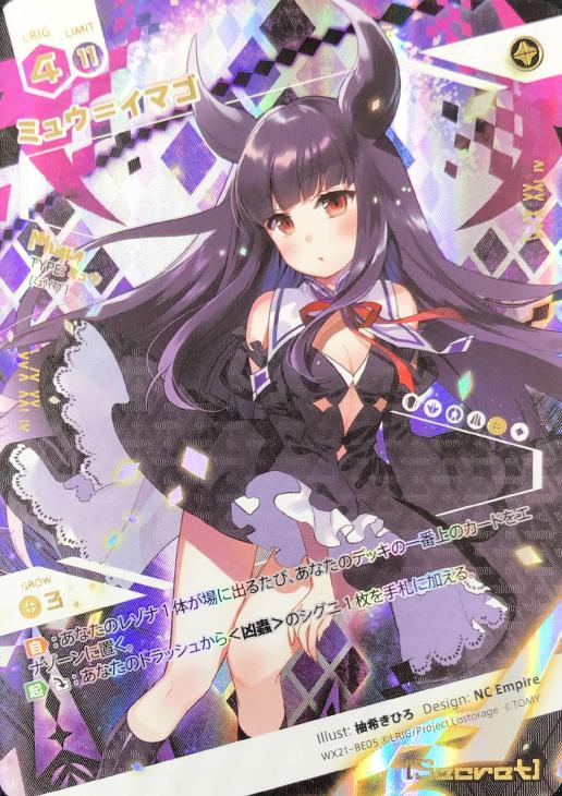 ミュウ イマゴ ウィクロストレカお買得価格通販 トレコロ ミュウ イマゴ ウィクロストレカお買得価格通販 トレコロ