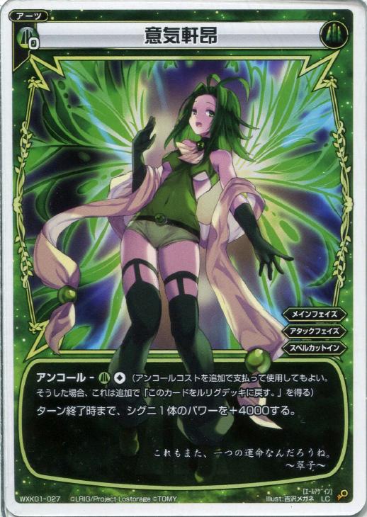 意気軒昂 ウィクロストレカお買得価格通販 トレコロ